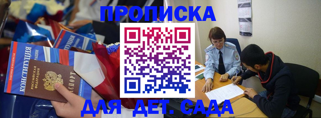 прописка для школы в Кисловодске