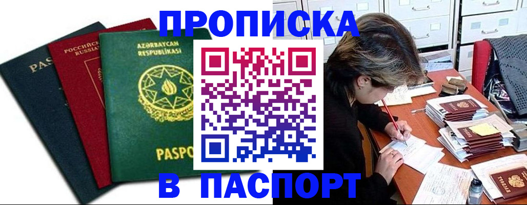 прописка паспорт в Кисловодске