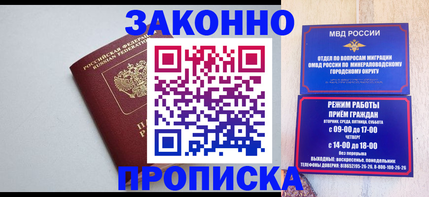 прописка для работы в Кисловодске
