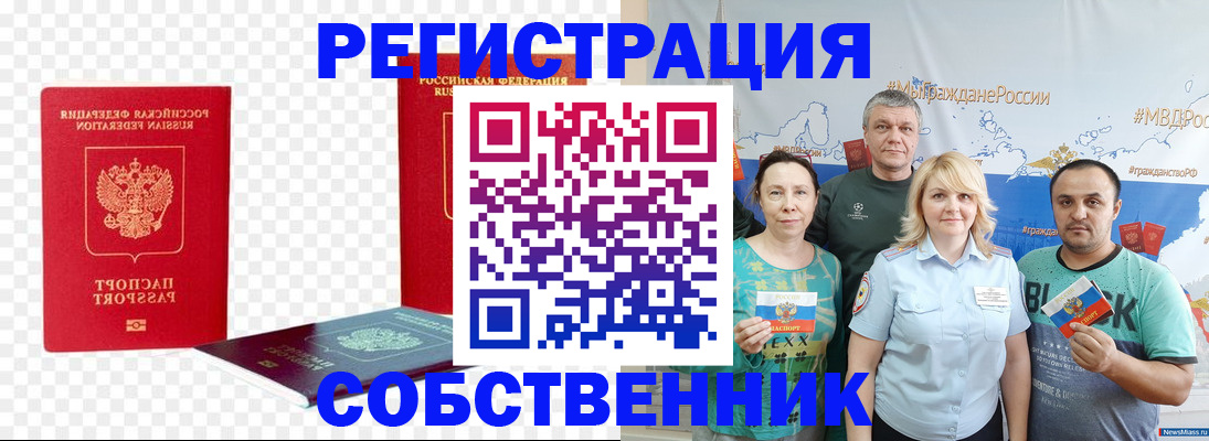прописка штамп в Кисловодске