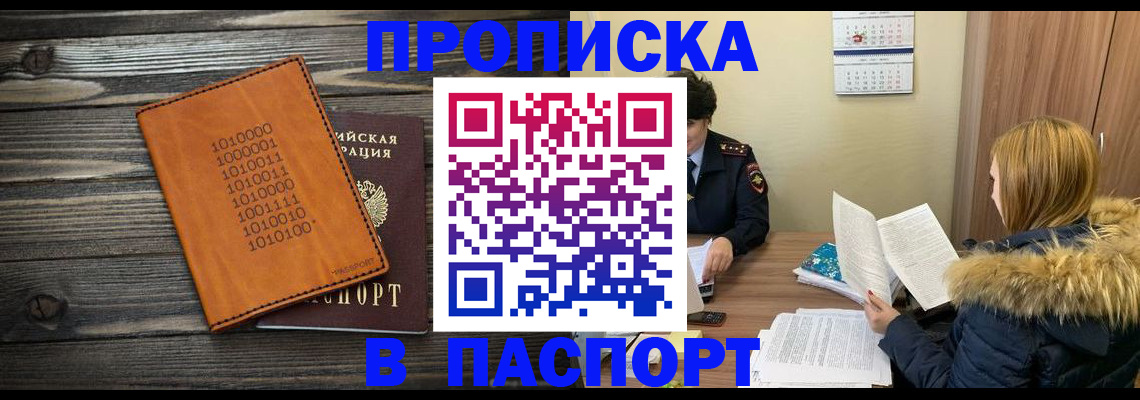 прописка для работы в Кисловодске