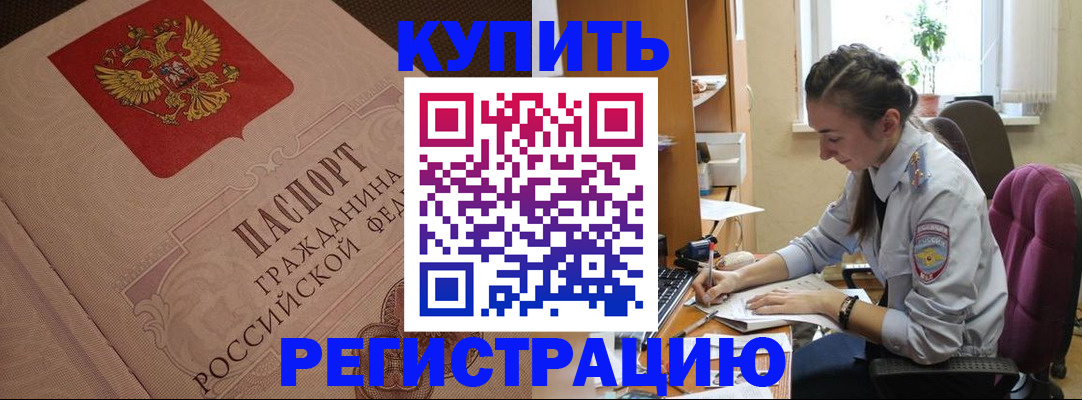 купить прописку в Кисловодске